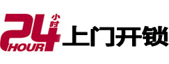桓仁24小时上门开锁公司